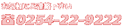 お気軽にお電話ください